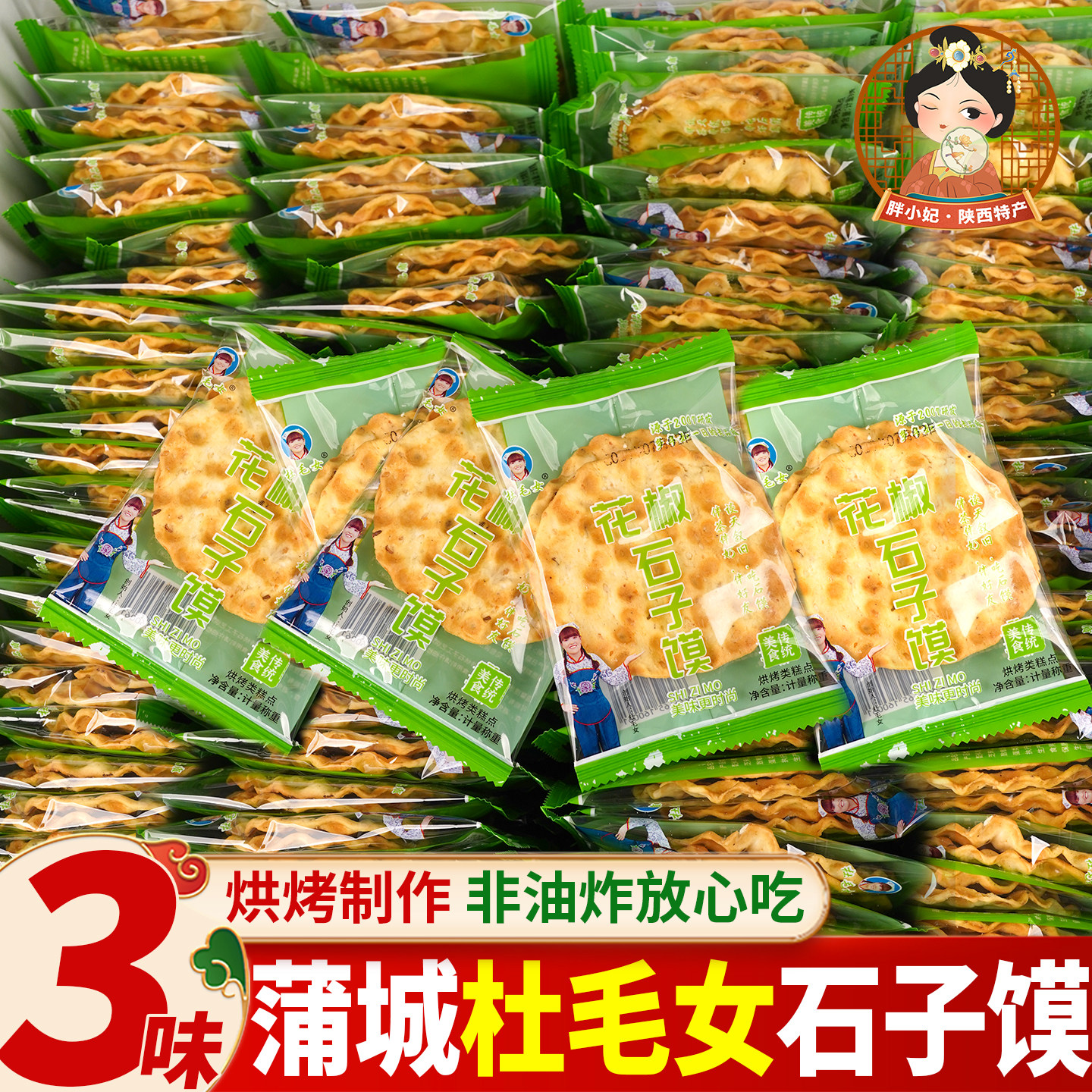 散装商用蒲城杜毛女特产饼干馍