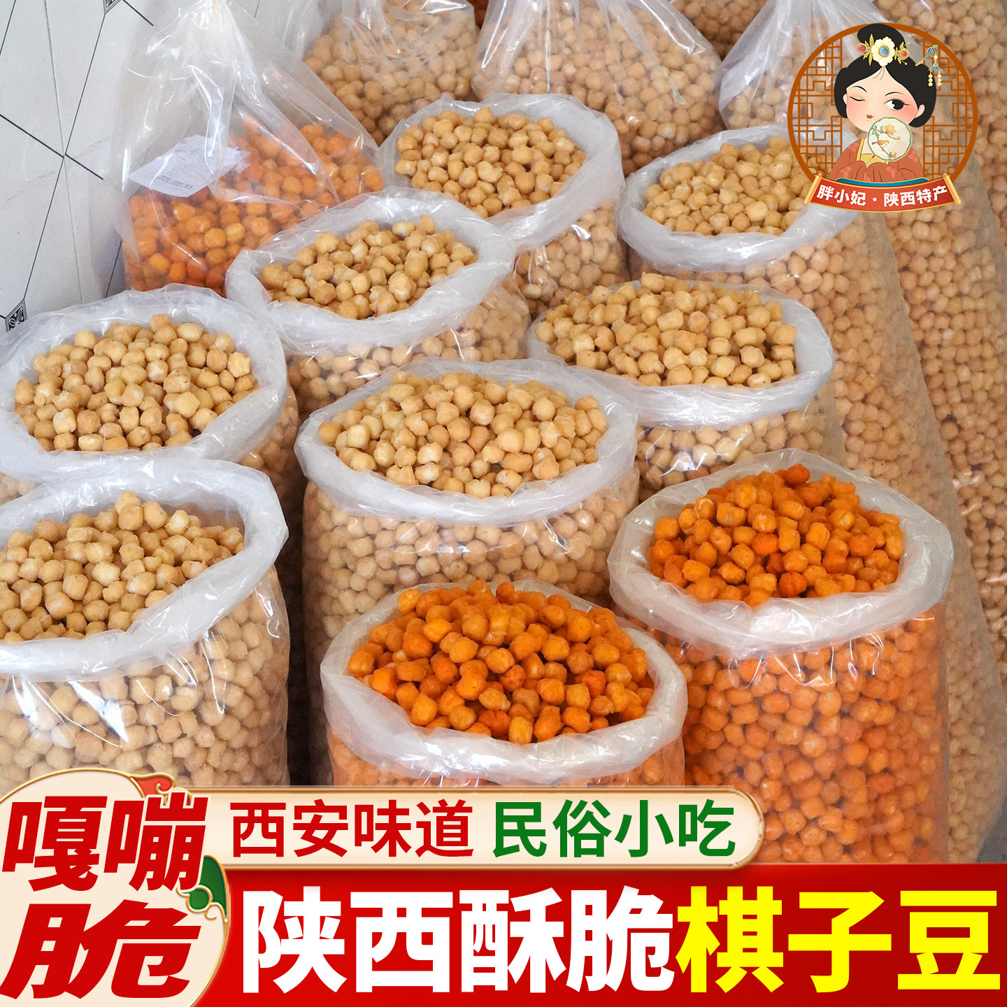 陕西特产棋子豆二月二龙抬头面蛋蛋老式香酥馍豆豆面豆食品齐子豆