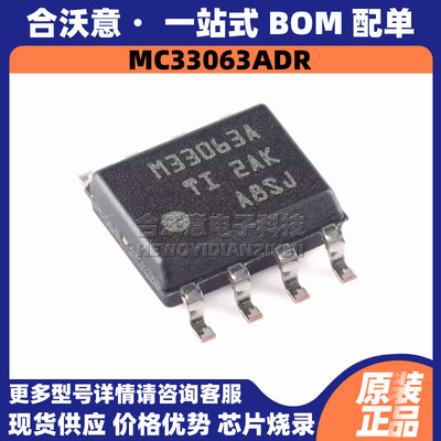 原装MC33063ADR 丝印M33063A 封装SOP8 1.5A输出反相开关稳压器IC