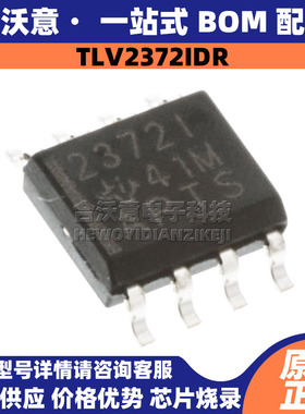 原装TLV2372IDR 丝印2372I 封装SOP8 双通道轨到轨运算放大器贴片