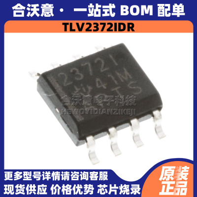 原装TLV2372IDR 丝印2372I 封装SOP8 双通道轨到轨运算放大器贴片
