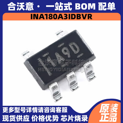 原装INA180A3IDBVR 丝印1A9D 封装SOT23-5单路电流分流监控放大器