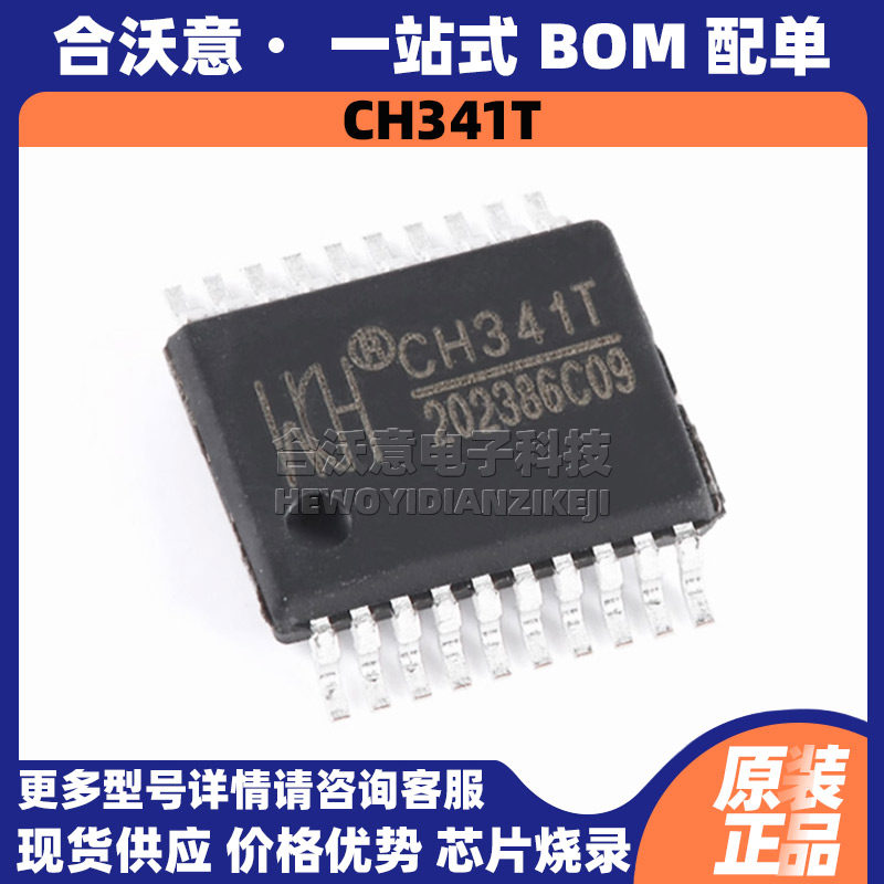 原装CH341T 丝印CH341T 封装SSOP20 USB总线转接芯片接口贴片IC