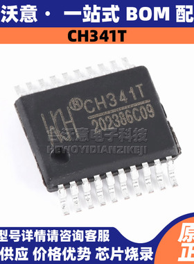 原装CH341T 丝印CH341T 封装SSOP20 USB总线转接芯片接口贴片IC