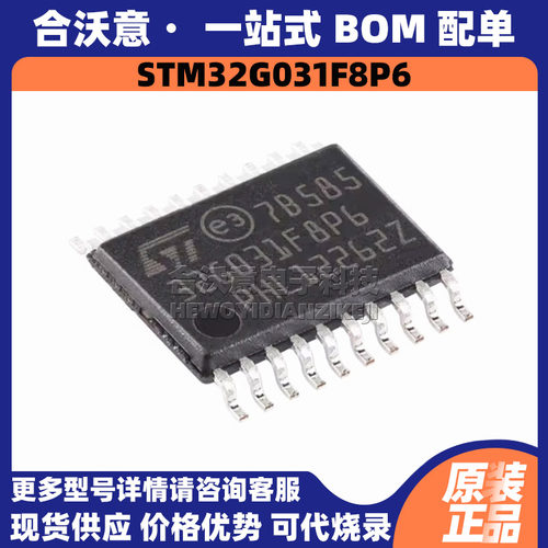 原装STM32G031F8P6 封装TSSOP20 32位64MHz闪存微控制器MCU单片机