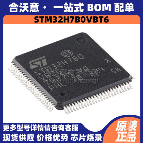 原装STM32H7B0VBT6 封装LQFP100单片机MCU32位闪存280MHz微控制器