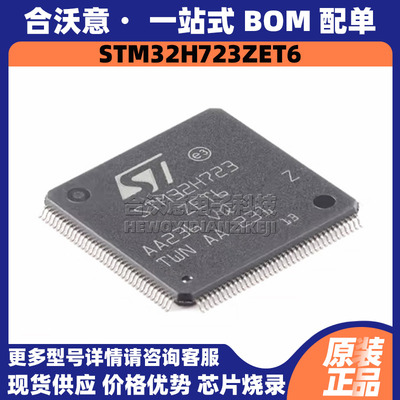 原装STM32H723ZET6 封装LQFP144单片机MCU32位550MHz闪存微控制器
