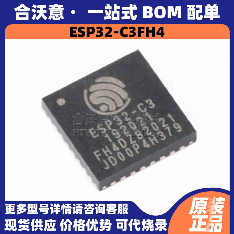 原装ESP32-C3FH4 封装QFN32单核32位MCU蓝牙WiFi双模无线通信芯片