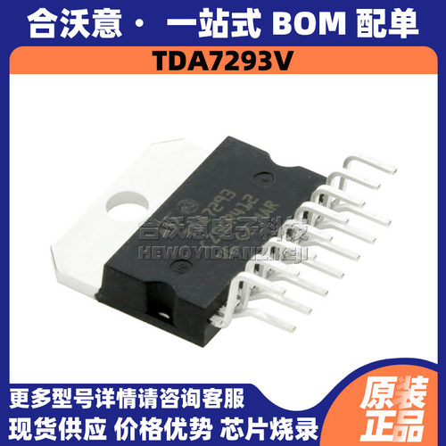 原装TDA7293V 丝印TDA7293 封装ZIP15 单通道音频AB类功率放大器