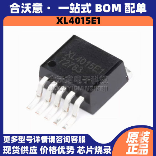原装XL4015E1 丝印XL4015E1 封装TO-263-5 降压型DC-DC转换器芯片