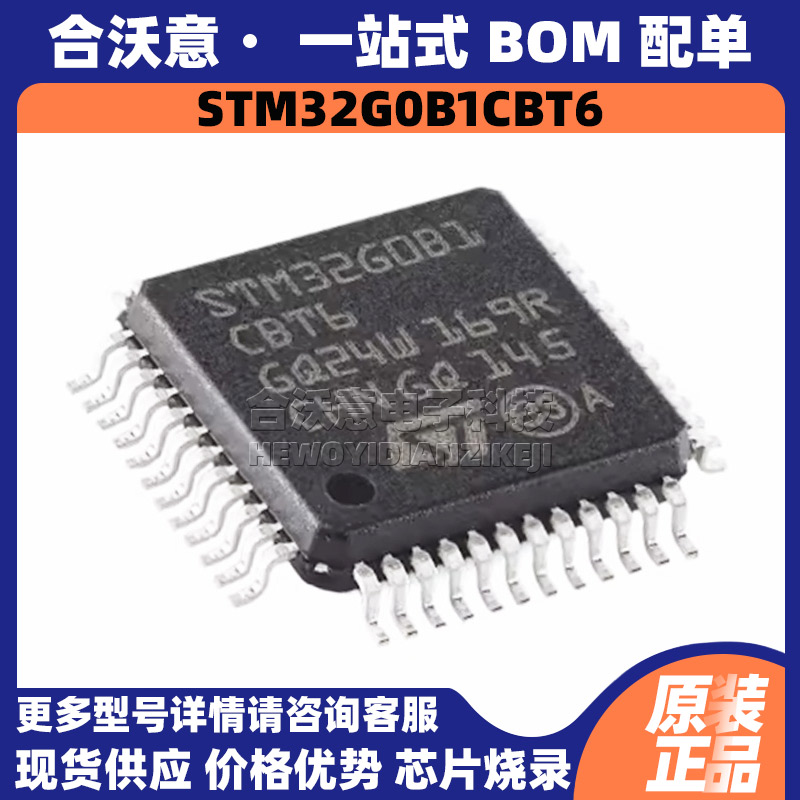 原装STM32G0B1CBT6 封装LQFP48单片机MCU 32位闪存64MHz微控制器