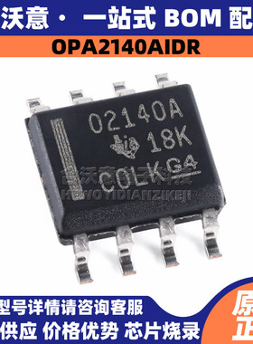 原装OPA2140AIDR 封装SOP8 丝印O2140A 双路轨到轨运算放大器芯片