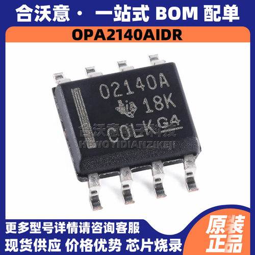 原装OPA2140AIDR 封装SOP8 丝印O2140A 双路轨到轨运算放大器芯片