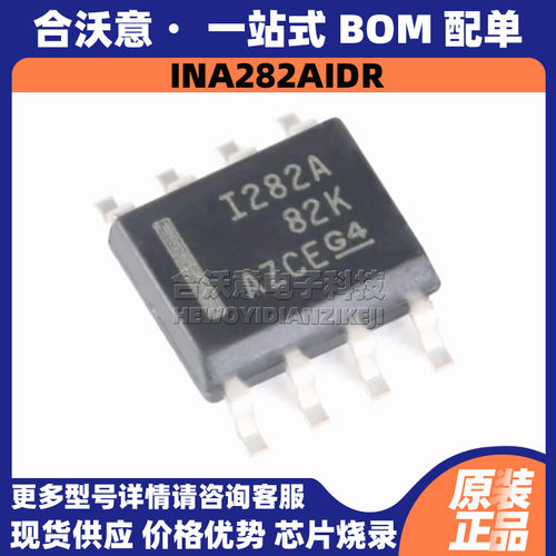 原装INA282AIDR 丝印I282A 封装SOP8 双向电流分流监控器电源芯片