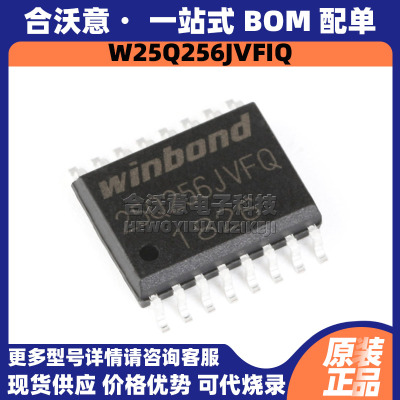 原装W25Q256JVFIQ丝印W25Q256JVFQ SOP16串行闪存FLASH-NOR存储器