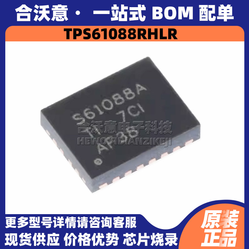 原装TPS61088RHLR 丝印S61088A 封装QFN20可调同步升压开关稳压器