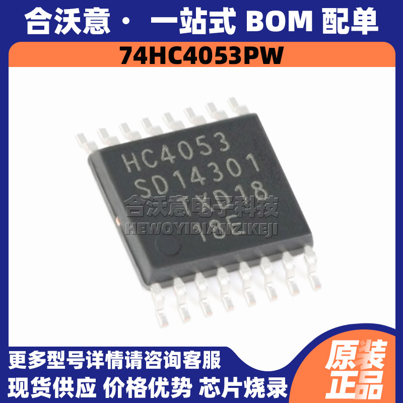 原装74HC4053PW 丝印HC4053 封装TSSOP16三重2通道模拟多路复用器