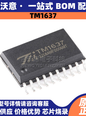 原装TM1637（TA2007）封装SOP20带键盘扫描接口LED驱动控制器芯片