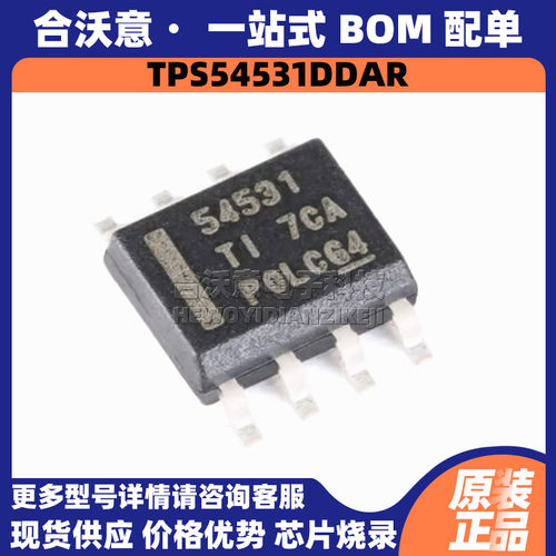 原装TPS54531DDAR 丝印54531 封装SOP8降压DC-DC开关转换器稳压器