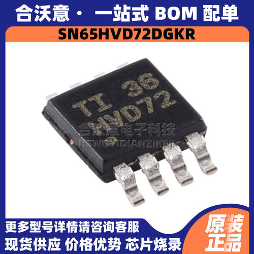 原装SN65HVD72DGKR 丝印HVD72 封装MSOP8 RS-485收发器接口芯片IC