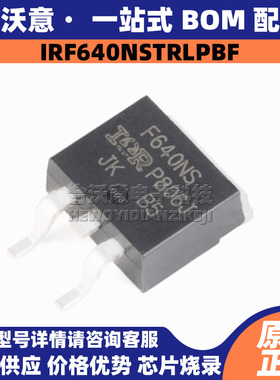 原装IRF640NSTRLPBF 丝印F640NS 封装TO-263-3 N沟道功率MOSFET管