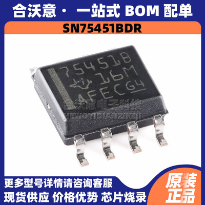 原装SN75451BDR 丝印75451B 封装SOP8 双通道达林顿晶体管驱动器