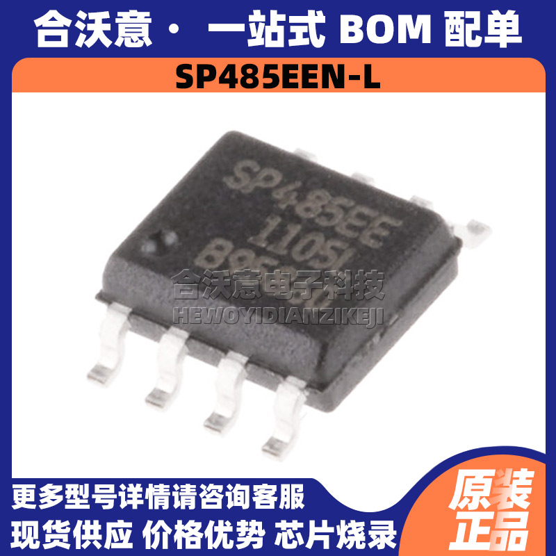 原装SP485EEN-L/TR 丝印SP485EE 封装SOP8半双工RS-485收发器芯片