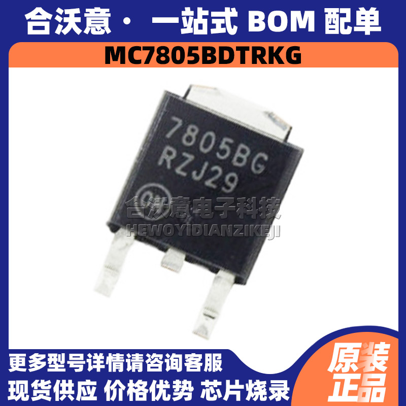 原装MC7805BDTRKG 丝印7805BG 封装TO-252-3固定线性电压稳压器IC