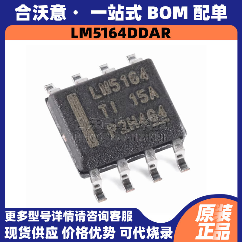 原装LM5164DDAR 丝印LM5164 封装SOP8 1A同步降压DC-DC直流转换器