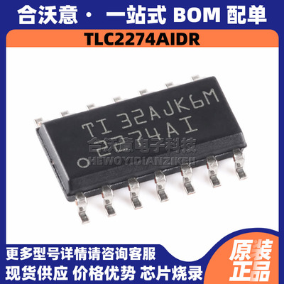 原装TLC2274AIDR 丝印2274AI 封装SOP14 四路精密运算放大器芯片