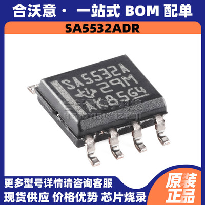 原装SA5532ADR 丝印SA5532A 封装SOP8双通道低噪声运算放大器芯片