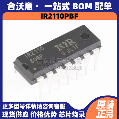 原装IR2110PBF 丝印IR2110 封装DIP14双路高低侧IGBT栅极驱动器IC
