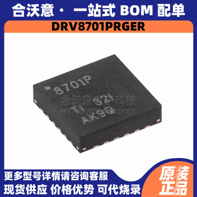 原装DRV8701PRGER 丝印8701P封装QFN24有刷直流电机H桥栅极驱动器