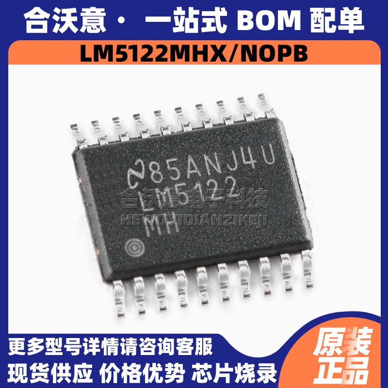 原装LM5122MHX/NOPB 丝印LM5122MH 封装HTSSOP20升压DC-DC转换器