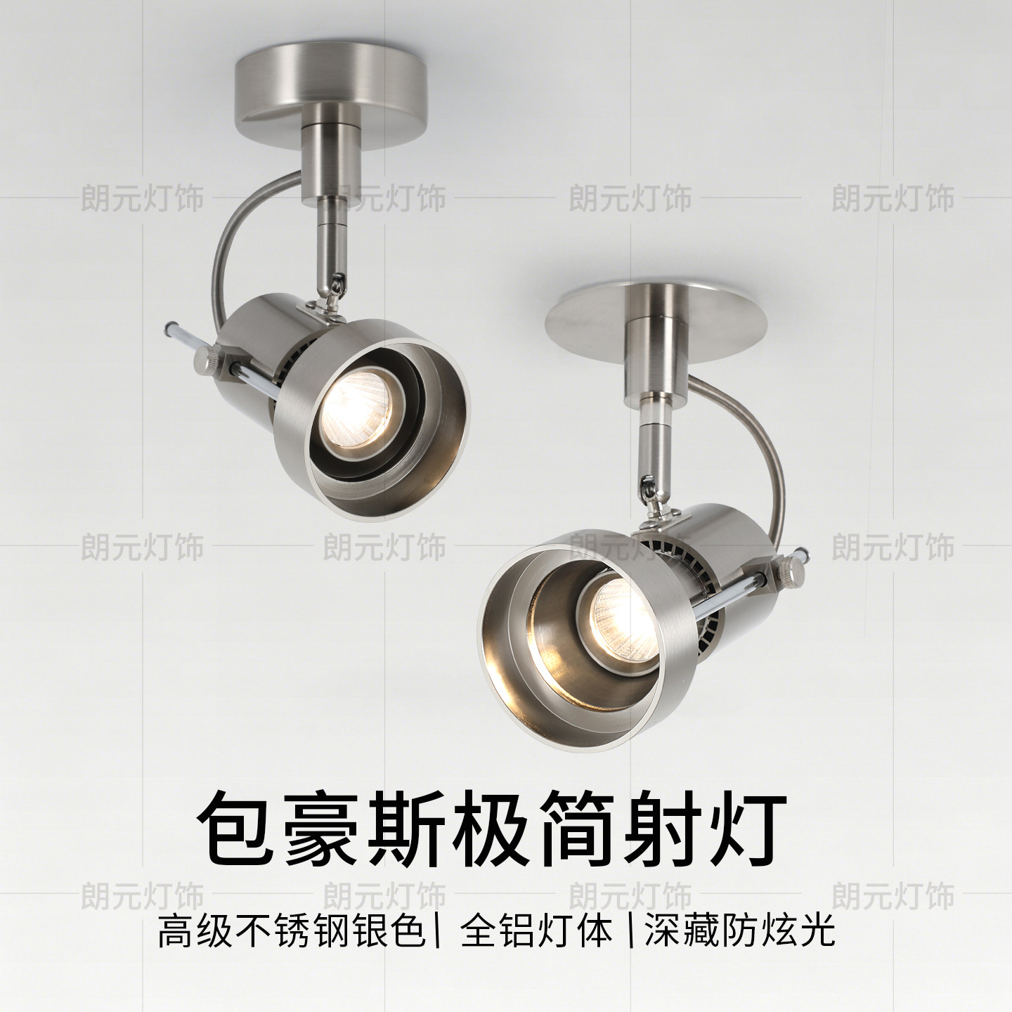 包豪斯极简银色可调射灯图片