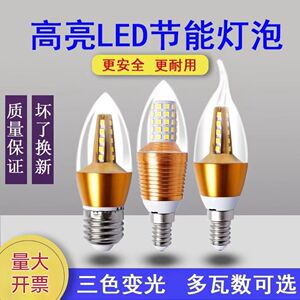 LED蜡烛灯泡高亮节能E14小螺口E27拉尾尖泡水晶灯吊灯三色变光源