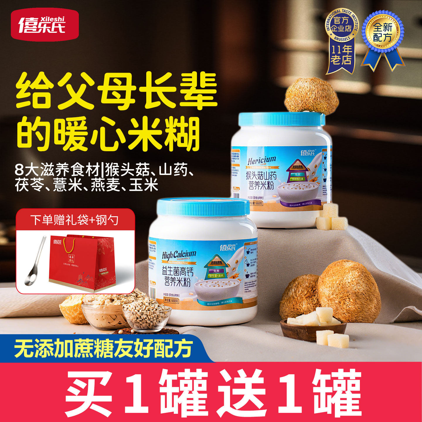拍1发2罐猴头菇山药营养米粉五黑粉营养米糊早餐送长辈