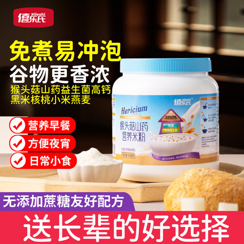 猴头菇山药五黑营养米糊