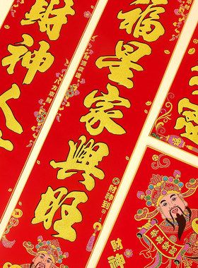 2026新年绒布对联1米5背胶春联1米8对子1米2春节装饰金粉福字门贴