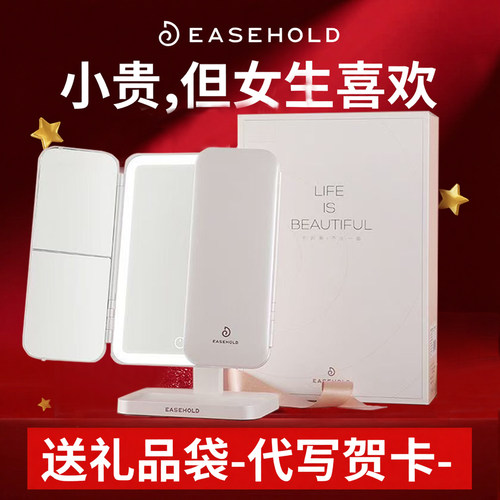 EASEHOLD忆镜便携LED化妆镜礼物