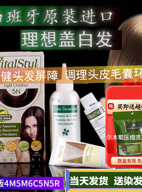 西班牙进口维彤染发膏男女纯黑棕色天然植物健康遮白染发剂黑色5R