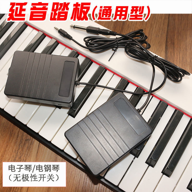 电子琴电钢琴塑料延音踏板通用延音单双踏板金属延音踏板