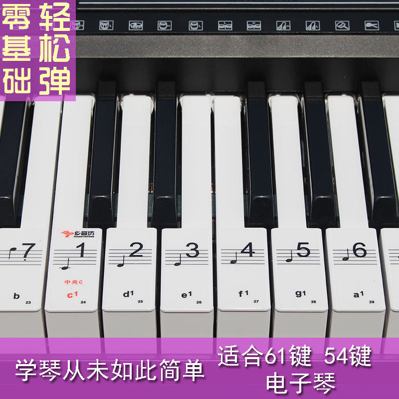 电子琴键盘贴 通用琴键贴纸五线谱简谱键位贴 电子琴自学入门