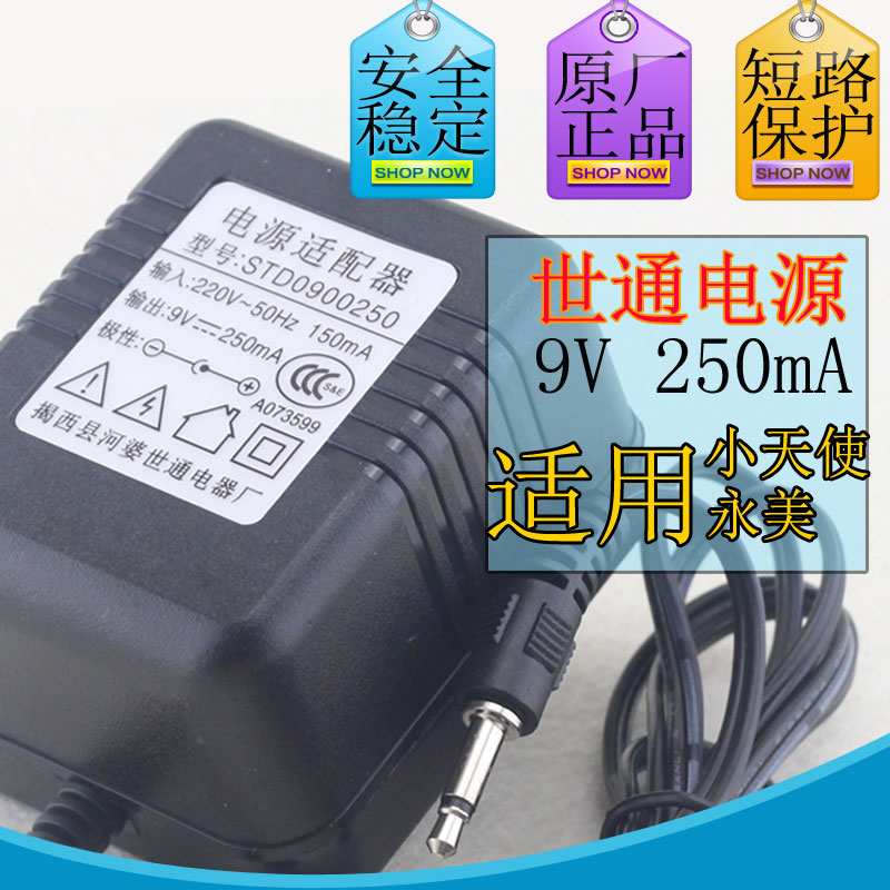 电子琴电源适配器9v250mA通用永美电子琴变压器电子琴充电器