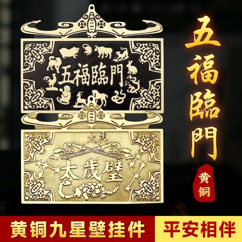 黄铜太岁壁币挂件铜五福临门十二生肖双剑八卦镜兔牛龙狗九星钱