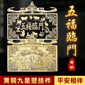纯黄铜太岁壁币挂件铜五福临门十二生肖双剑八卦镜兔牛龙狗九星钱