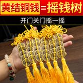 五帝钱黄绳红绳色中国结五帝钱纯黄铜车挂五帝钱铜钱门对门挂件