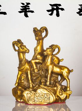 三羊开泰客厅摆件纯铜招财
