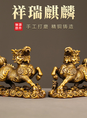 铜麒麟摆件全铜祥瑞麒麟一对公母