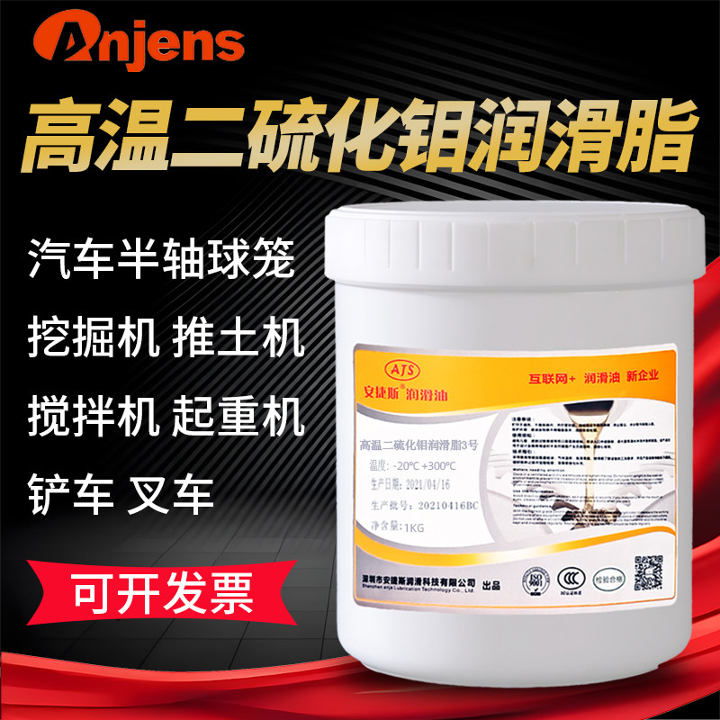 高温二硫化钼润滑脂300度3#齿轮轴承球笼半轴黑色2号复合锂基黄油